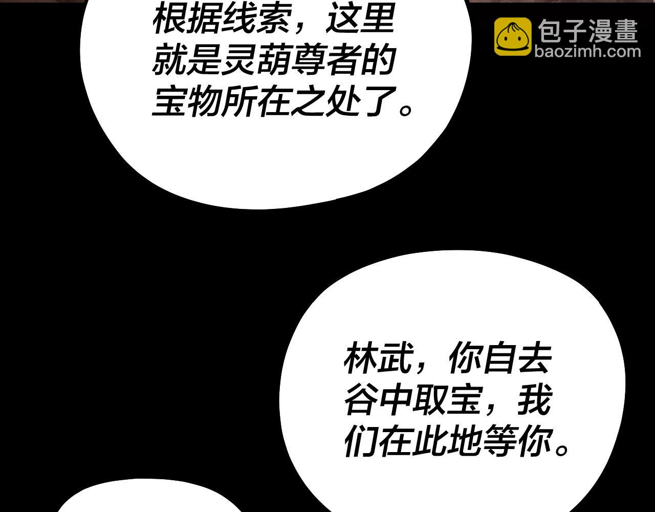 我！天命大反派（隔週雙更） - 第221話 守株待兔(1/3) - 5