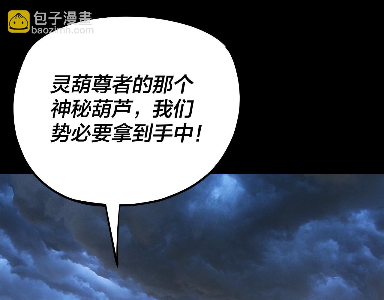 我！天命大反派（隔週雙更） - 第221話 守株待兔(1/3) - 2