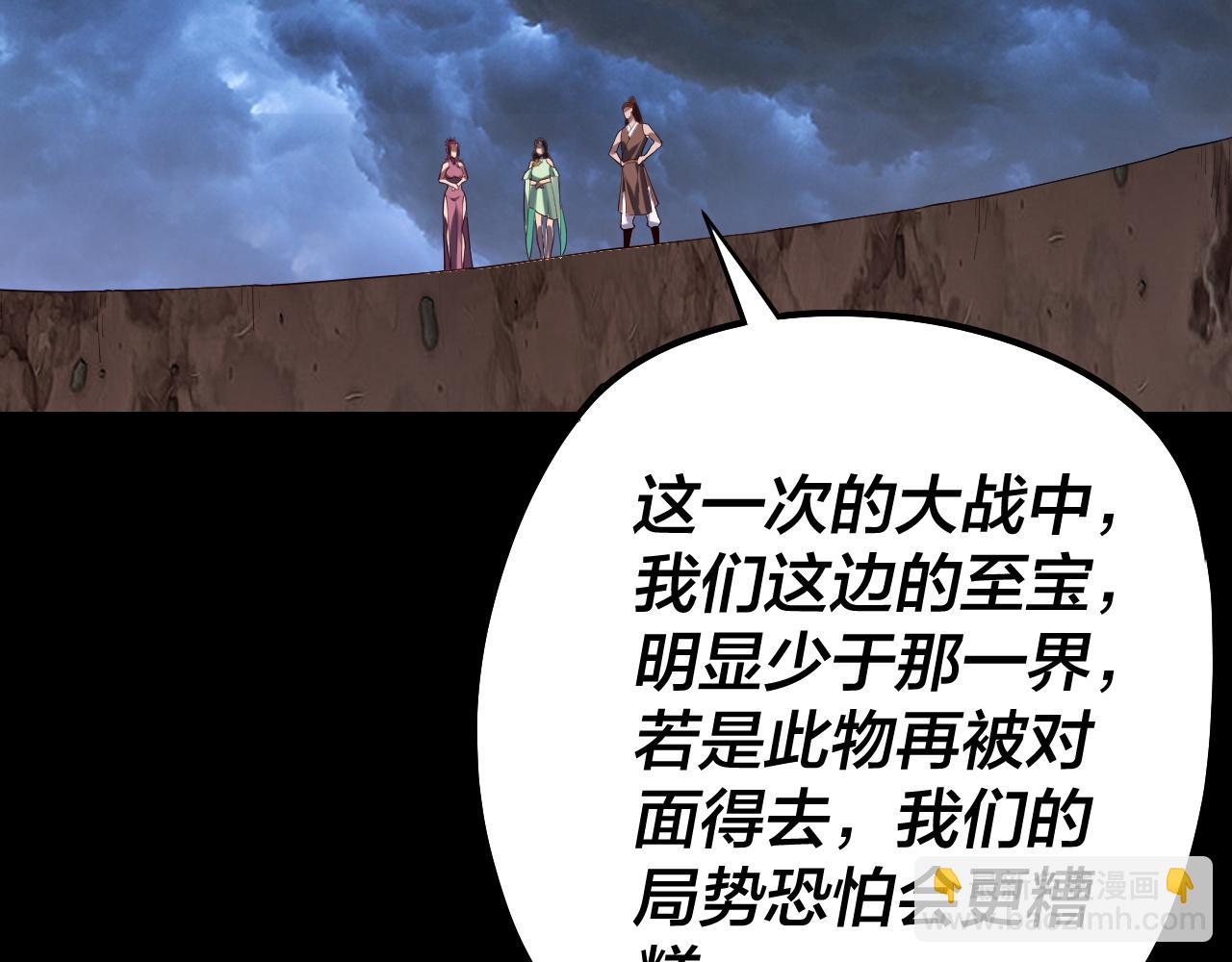 我！天命大反派（隔週雙更） - 第221話 守株待兔(1/3) - 3