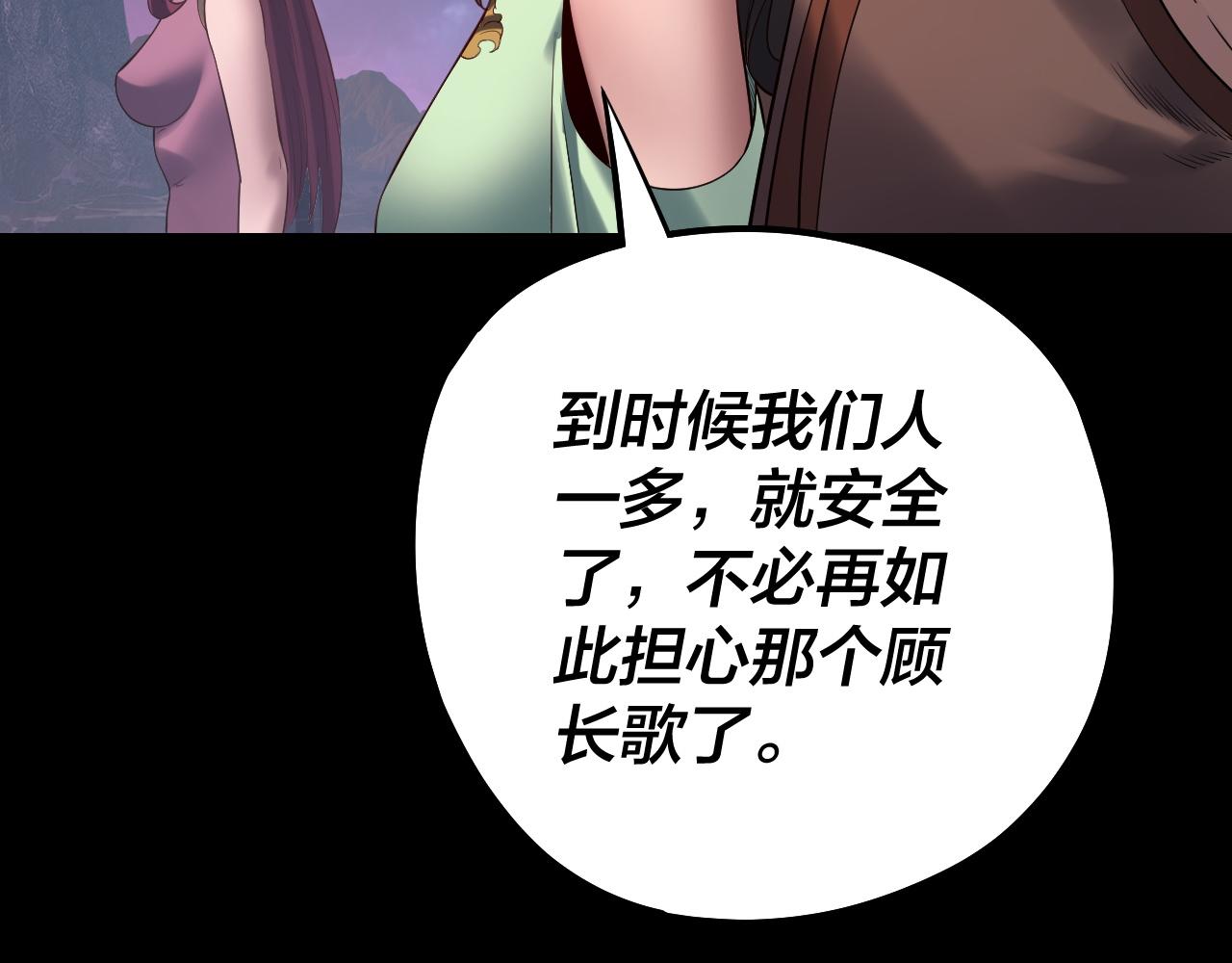 我！天命大反派（隔週雙更） - 第221話 守株待兔(1/3) - 6