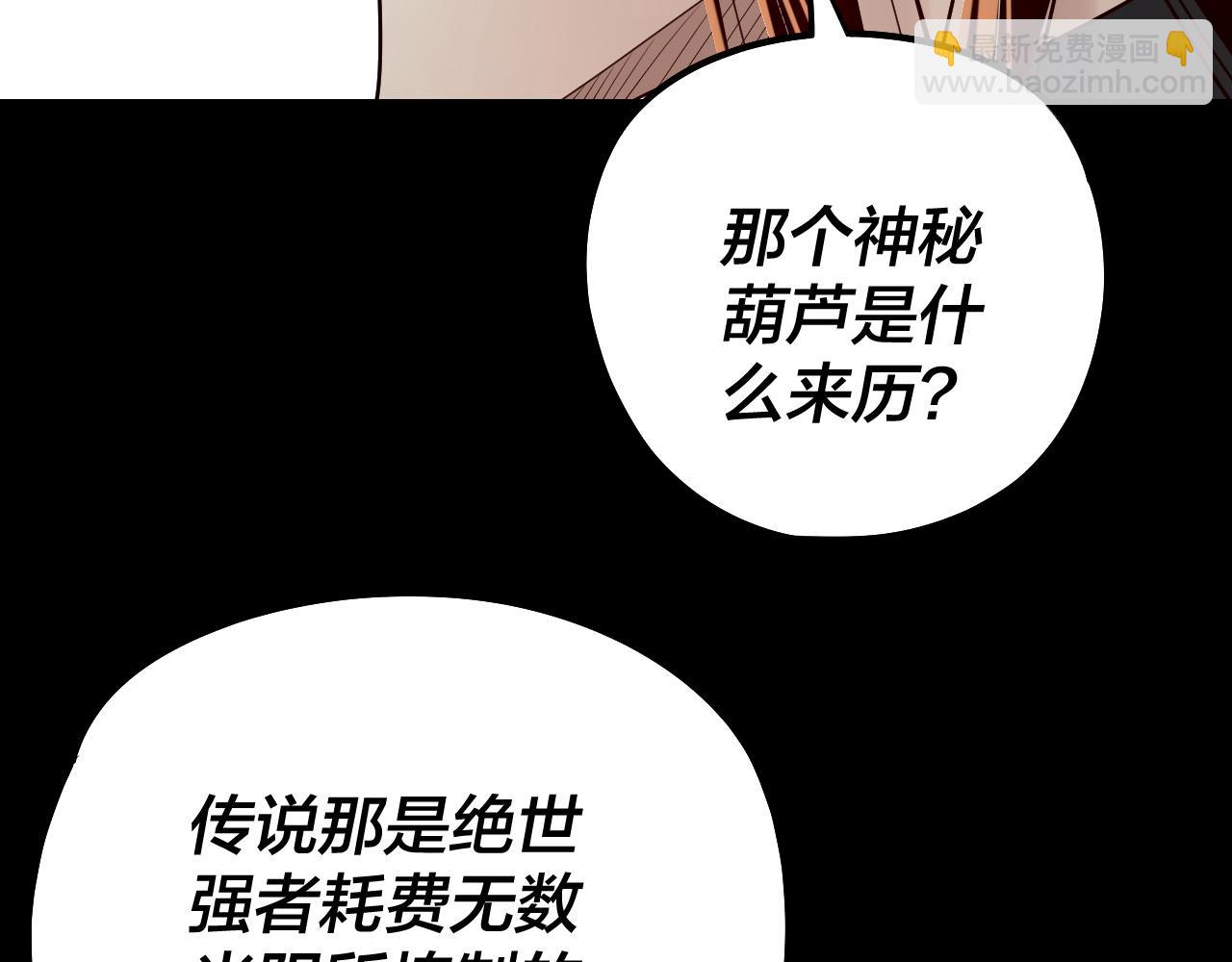 我！天命大反派（隔週雙更） - 第221話 守株待兔(1/3) - 8