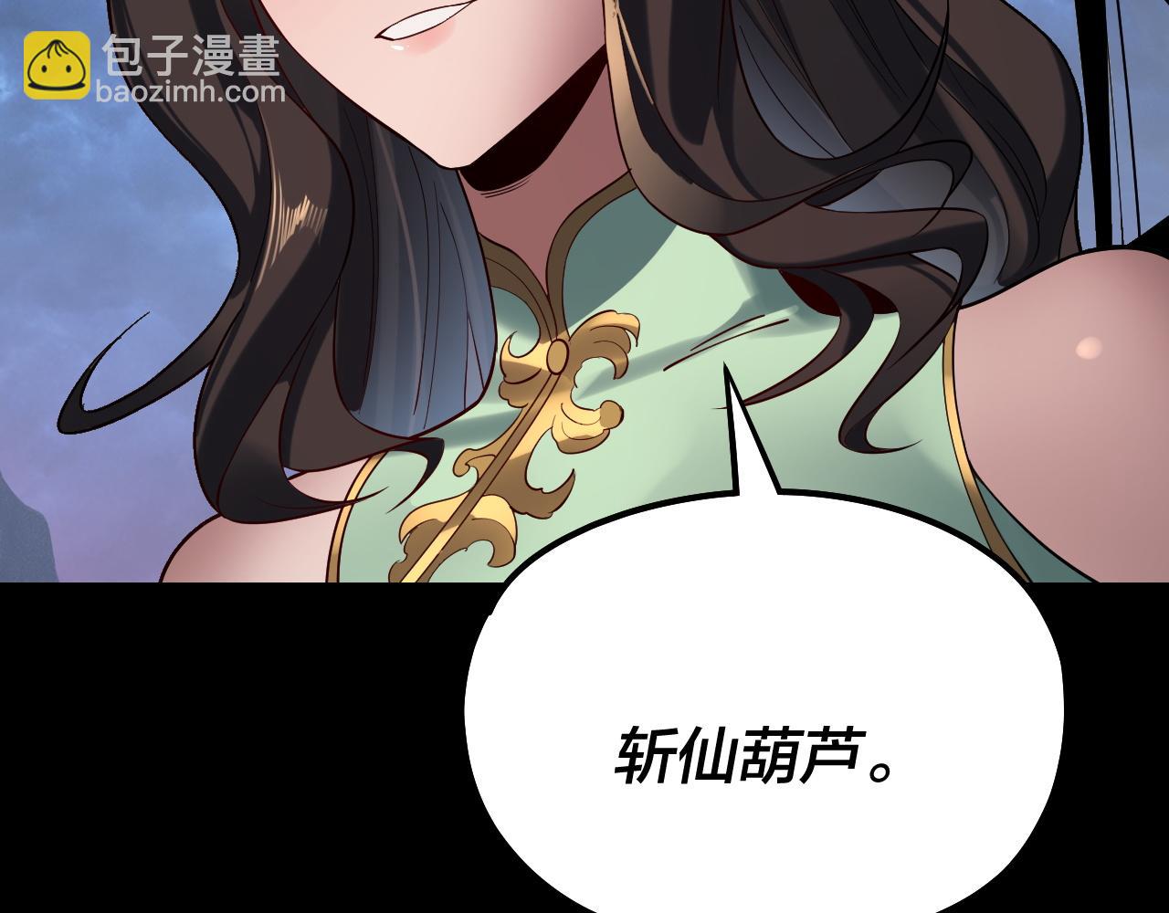 我！天命大反派（隔週雙更） - 第221話 守株待兔(1/3) - 2
