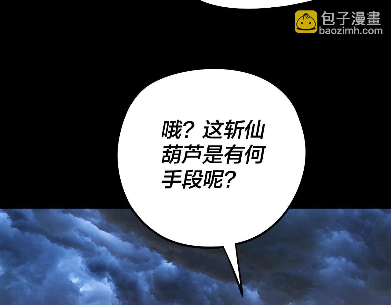 我！天命大反派（隔週雙更） - 第221話 守株待兔(1/3) - 3