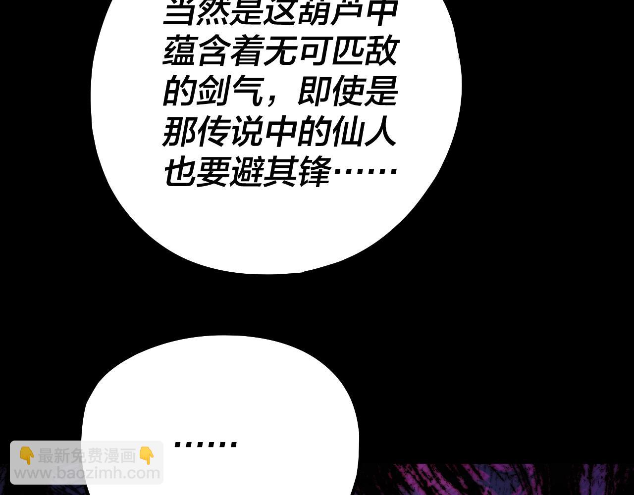 我！天命大反派（隔週雙更） - 第221話 守株待兔(1/3) - 5