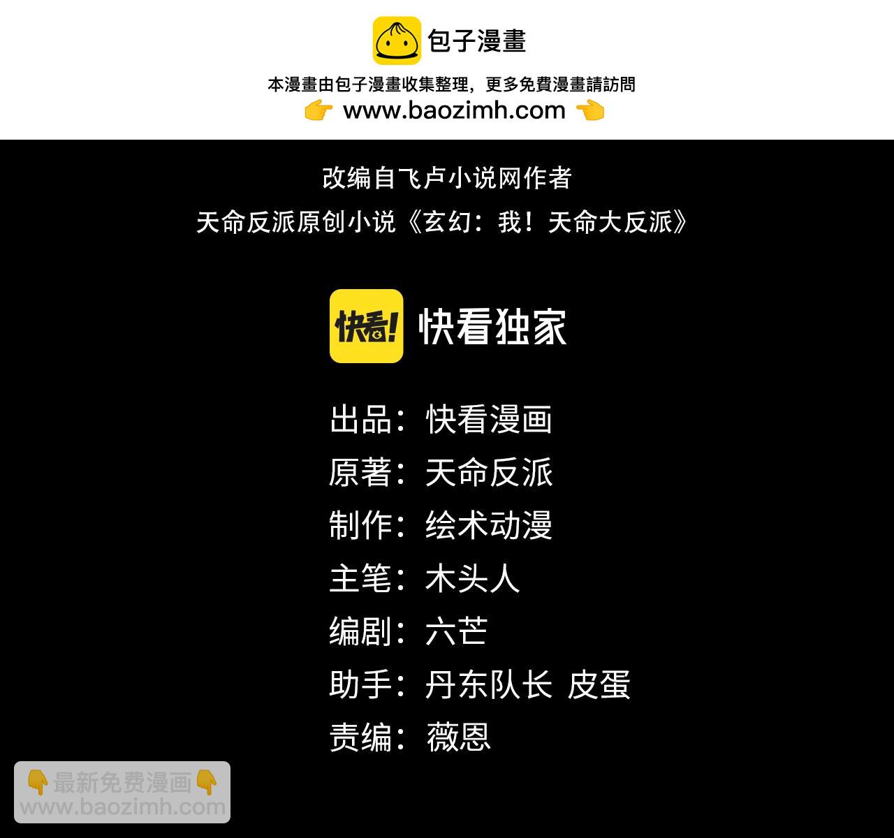 我！天命大反派（隔週雙更） - 第221話 守株待兔(1/3) - 4