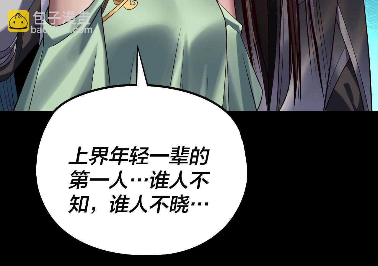 我！天命大反派（隔週雙更） - 第221話 守株待兔(1/3) - 5