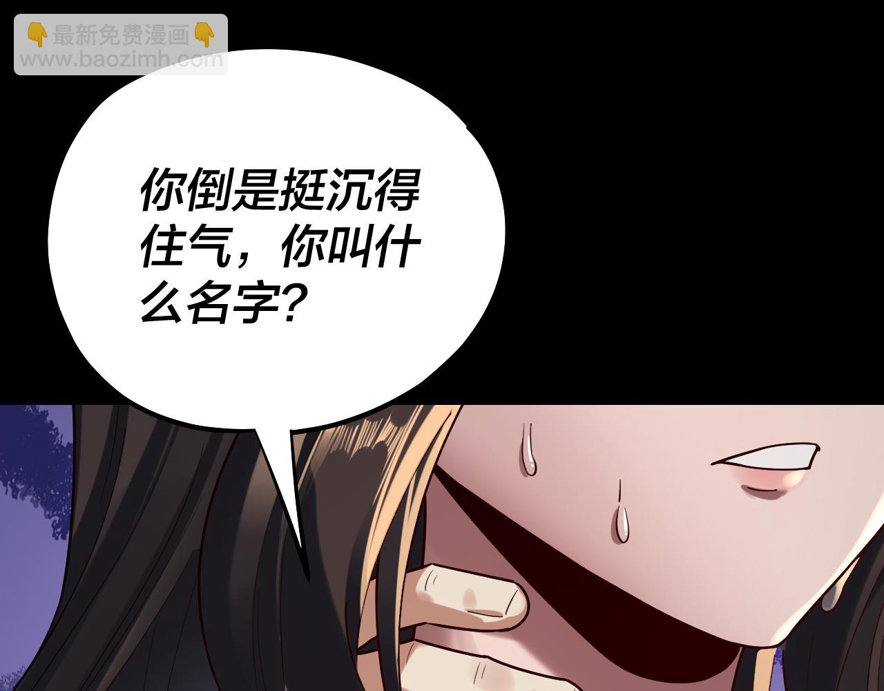 我！天命大反派（隔週雙更） - 第221話 守株待兔(1/3) - 6