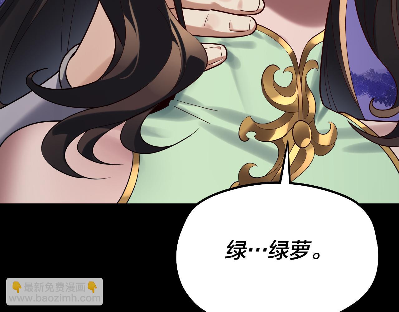 我！天命大反派（隔週雙更） - 第221話 守株待兔(1/3) - 7
