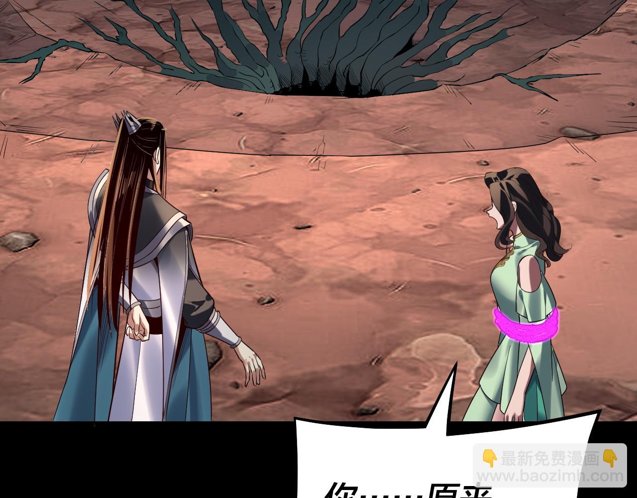 我！天命大反派（隔週雙更） - 第221話 守株待兔(2/3) - 4