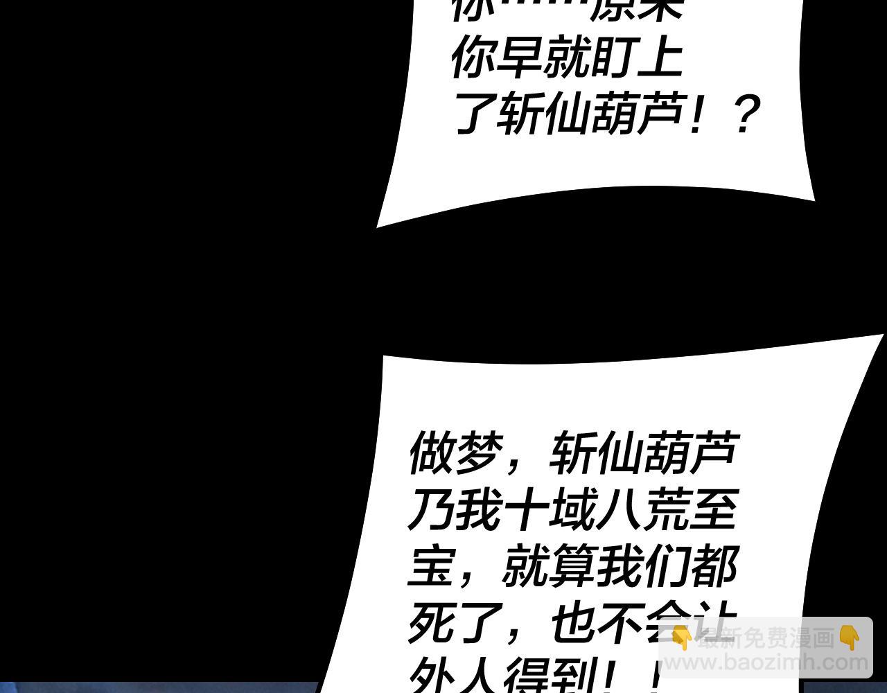 我！天命大反派（隔週雙更） - 第221話 守株待兔(2/3) - 5