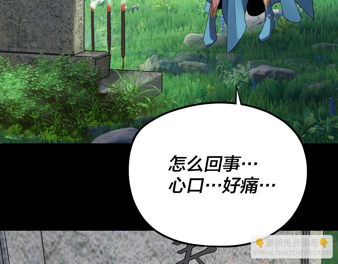 我！天命大反派（隔週雙更） - 第221話 守株待兔(1/3) - 1