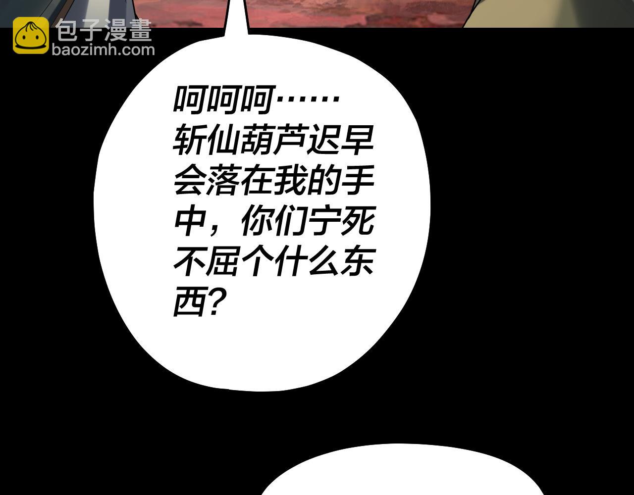 我！天命大反派（隔週雙更） - 第221話 守株待兔(2/3) - 7