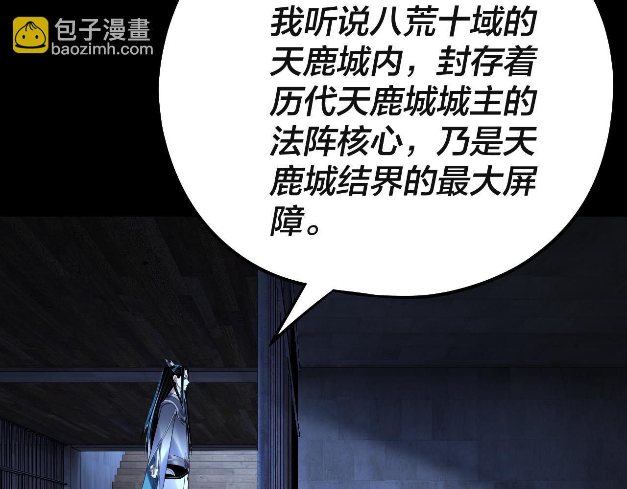 我！天命大反派（隔週雙更） - 第223話 吃雞(3/3) - 1