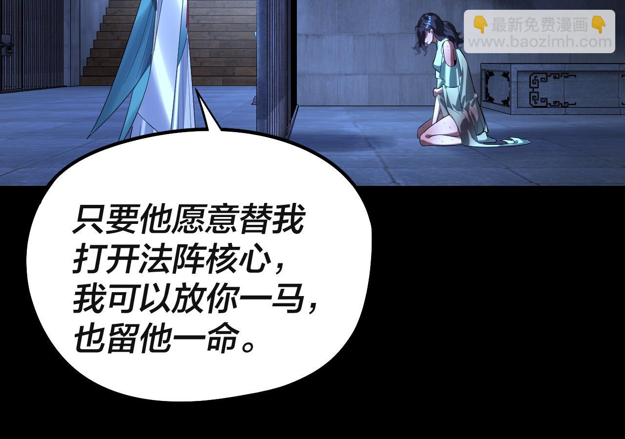 我！天命大反派（隔週雙更） - 第223話 吃雞(3/3) - 2