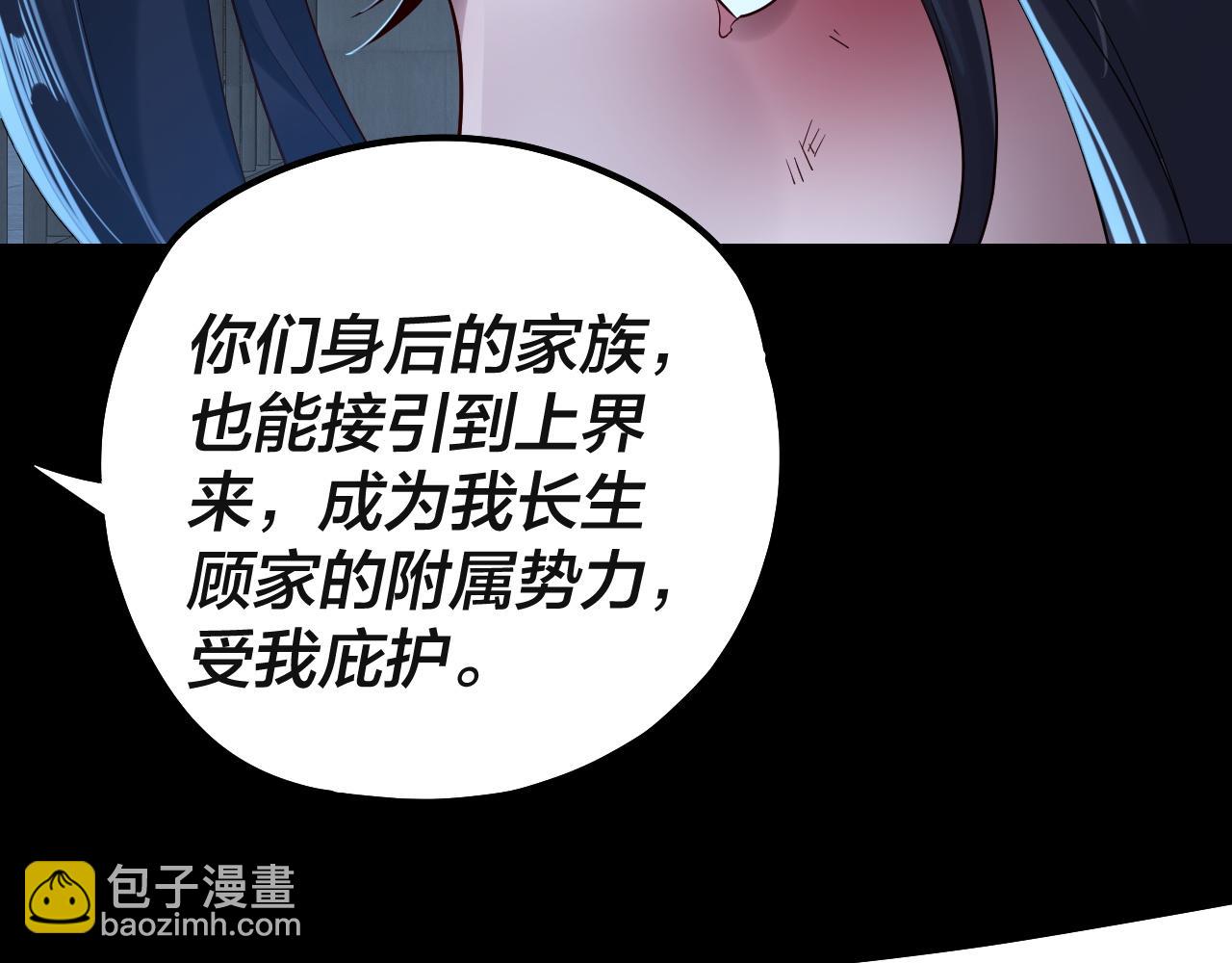 我！天命大反派（隔週雙更） - 第223話 吃雞(3/3) - 4