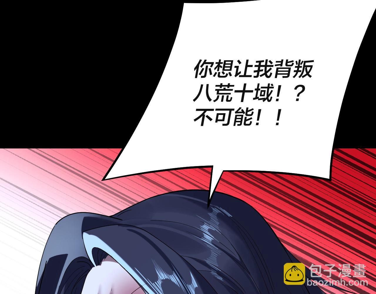 我！天命大反派（隔週雙更） - 第223話 吃雞(3/3) - 5