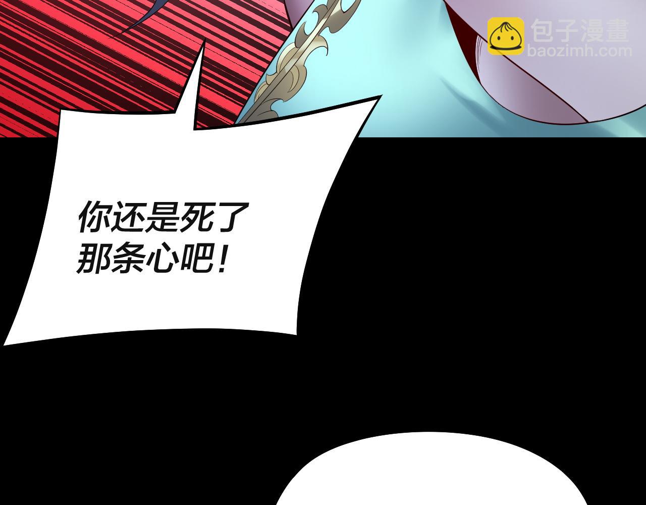 我！天命大反派（隔週雙更） - 第223話 吃雞(3/3) - 1