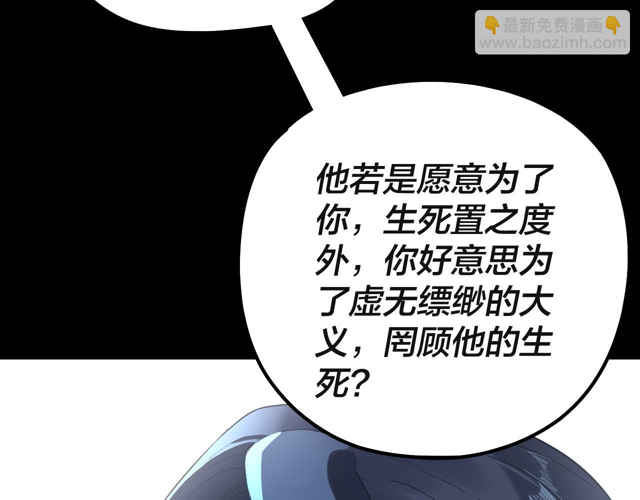 我！天命大反派（隔週雙更） - 第223話 吃雞(3/3) - 4