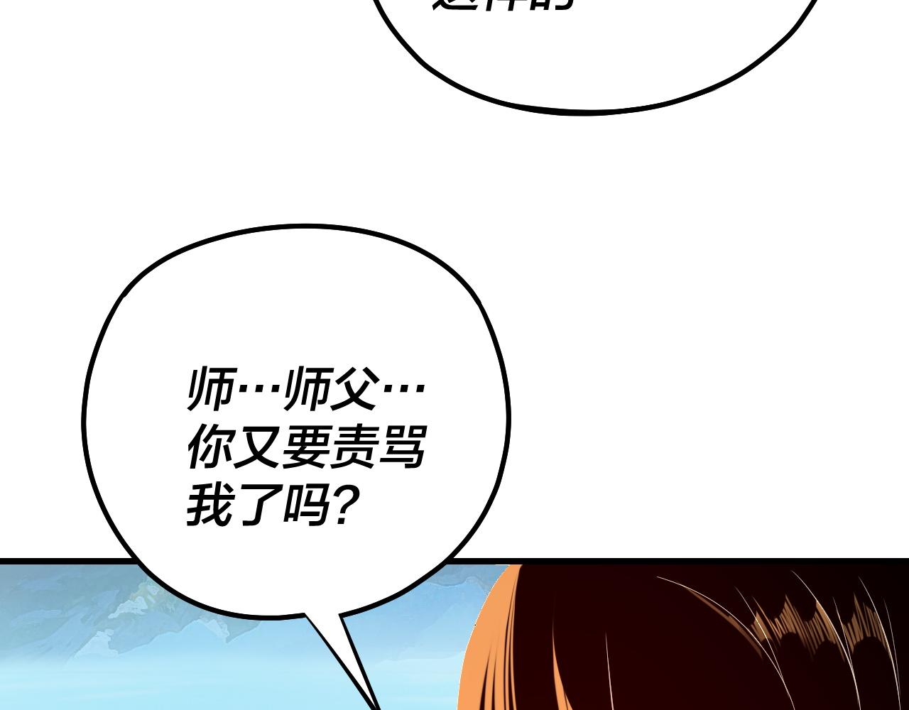 我！天命大反派（隔週雙更） - 第223話 吃雞(1/3) - 8
