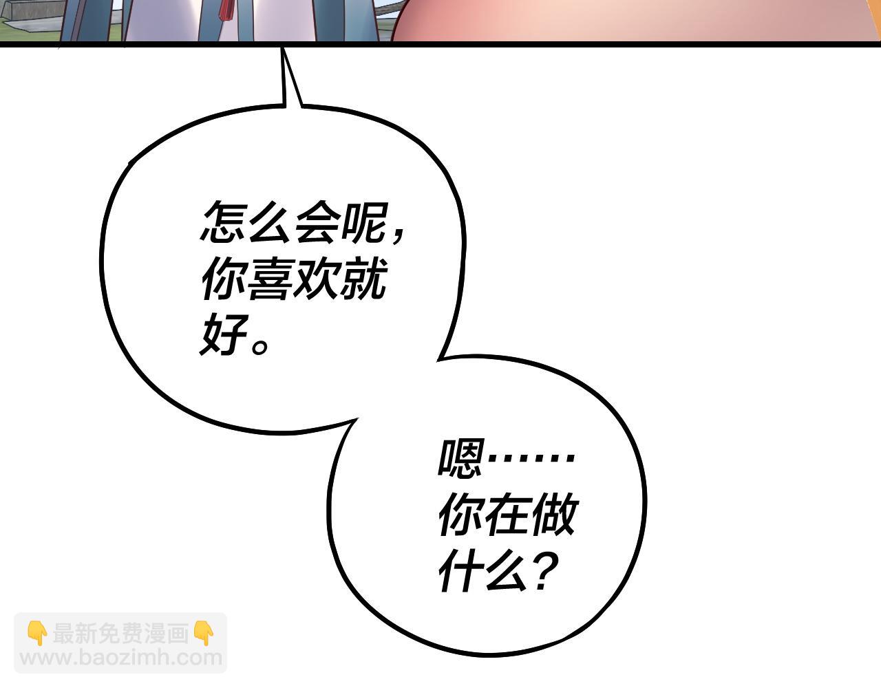 我！天命大反派（隔週雙更） - 第223話 吃雞(1/3) - 2