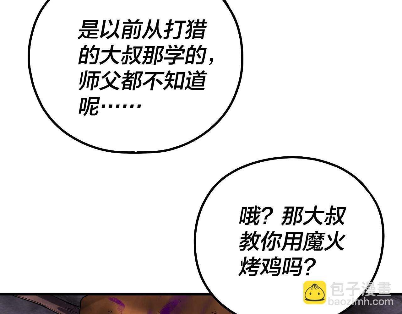 我！天命大反派（隔週雙更） - 第223話 吃雞(1/3) - 3