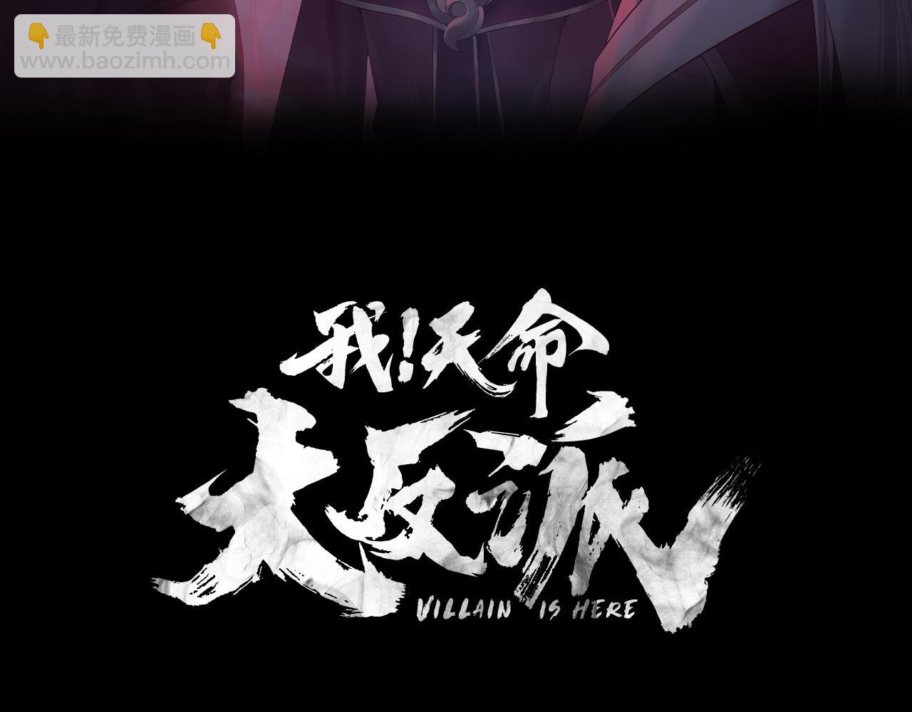 我！天命大反派（隔週雙更） - 第223話 吃雞(1/3) - 3