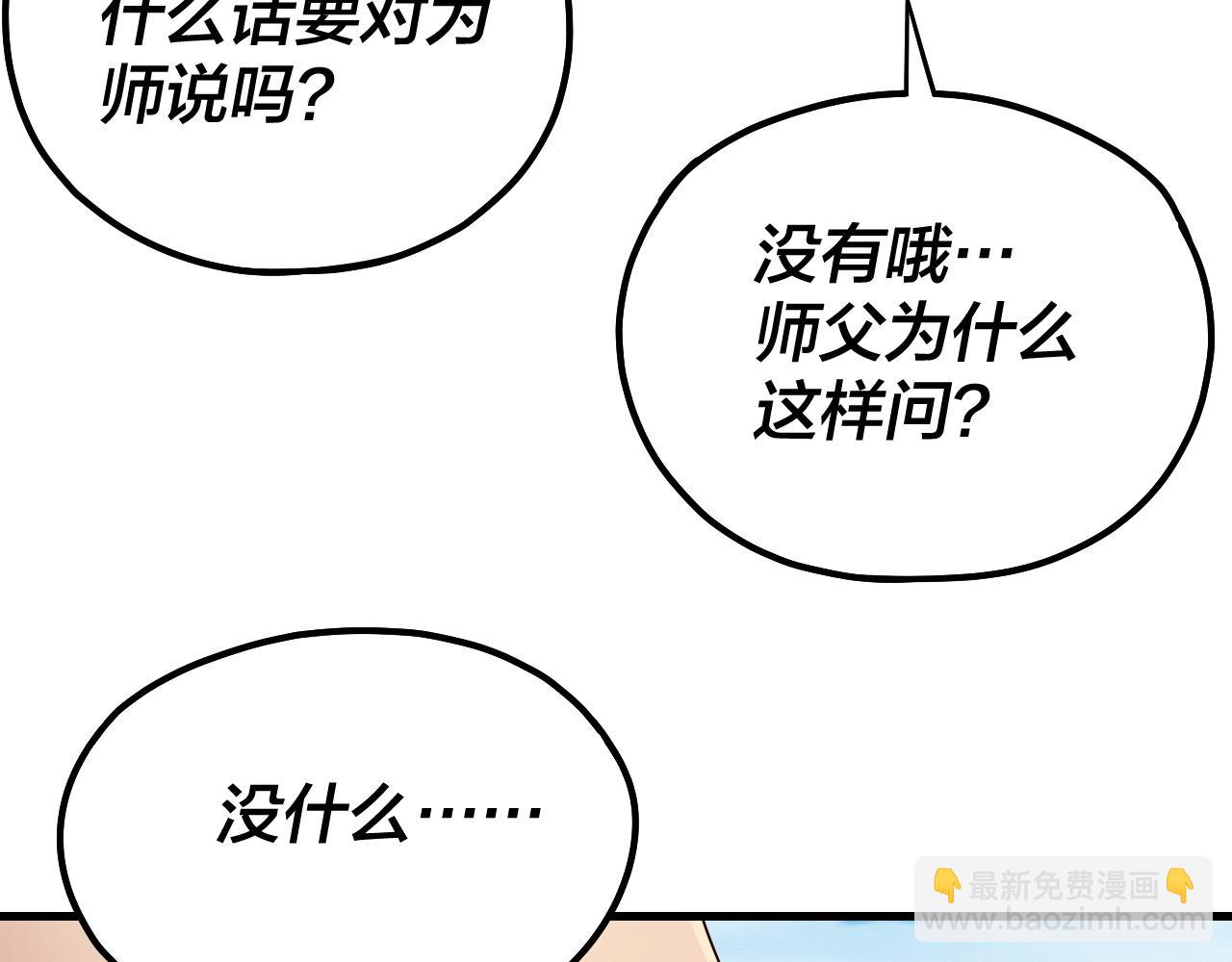 我！天命大反派（隔週雙更） - 第223話 吃雞(1/3) - 7