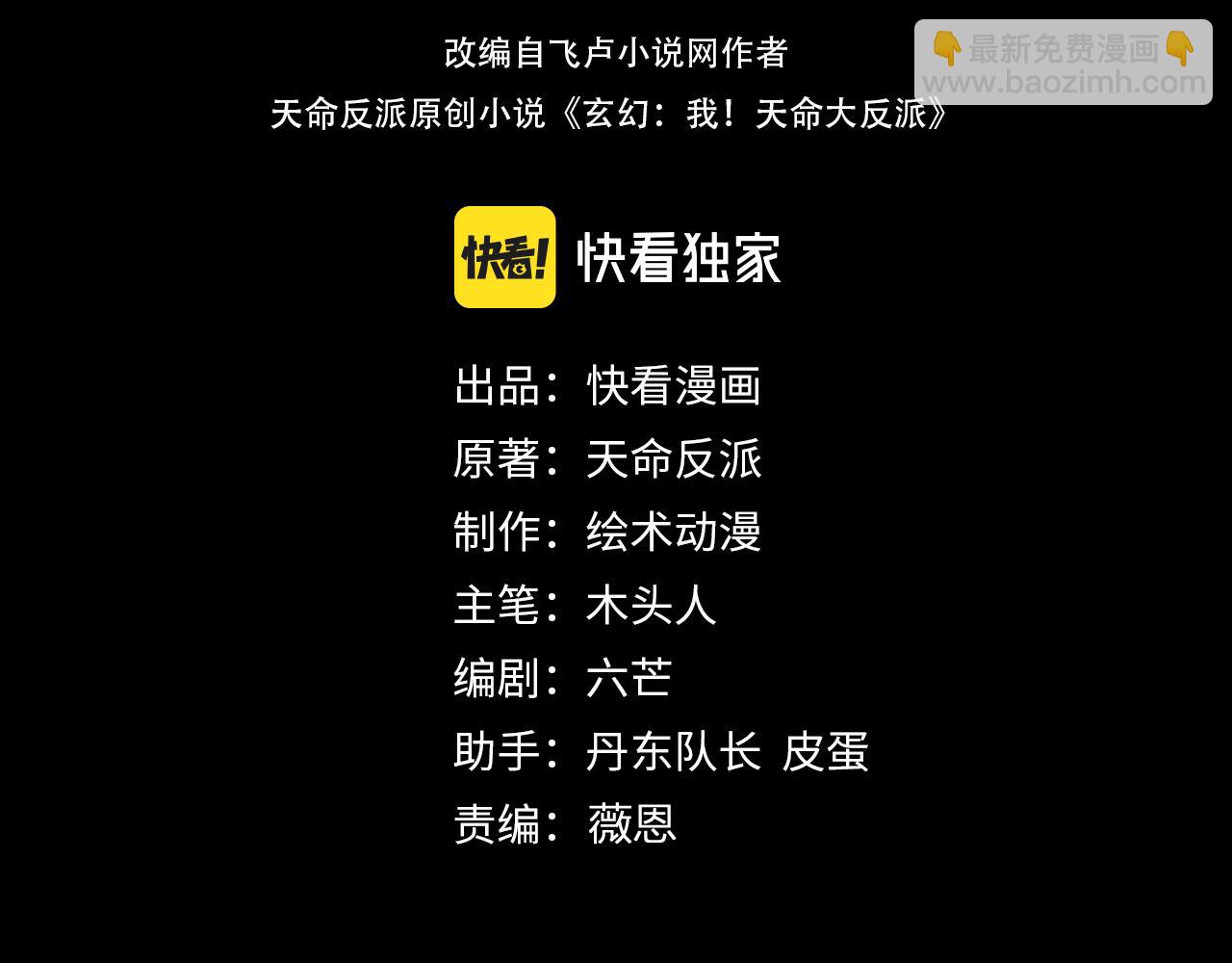 我！天命大反派（隔週雙更） - 第223話 吃雞(1/3) - 4