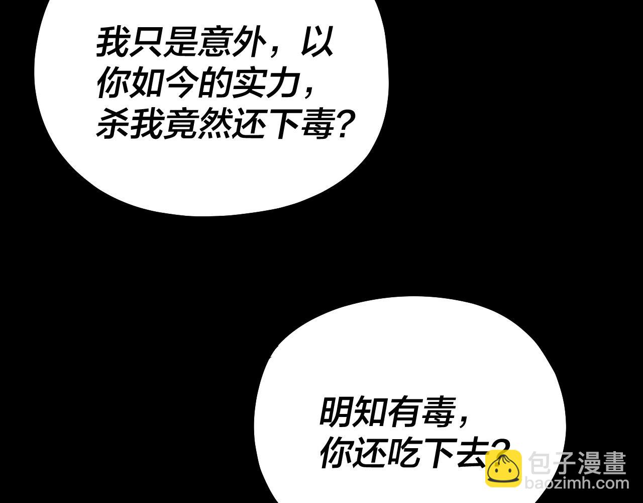 我！天命大反派（隔週雙更） - 第223話 吃雞(1/3) - 2