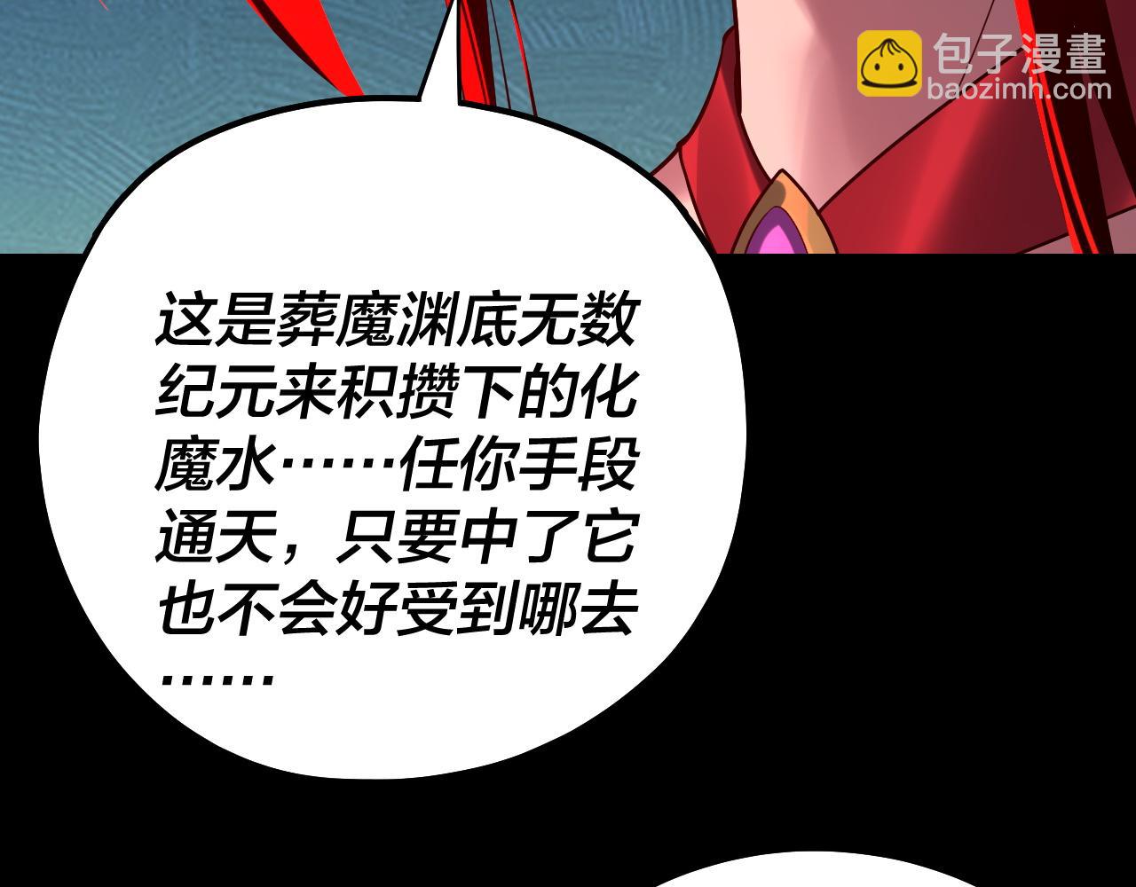 我！天命大反派（隔週雙更） - 第223話 吃雞(1/3) - 7