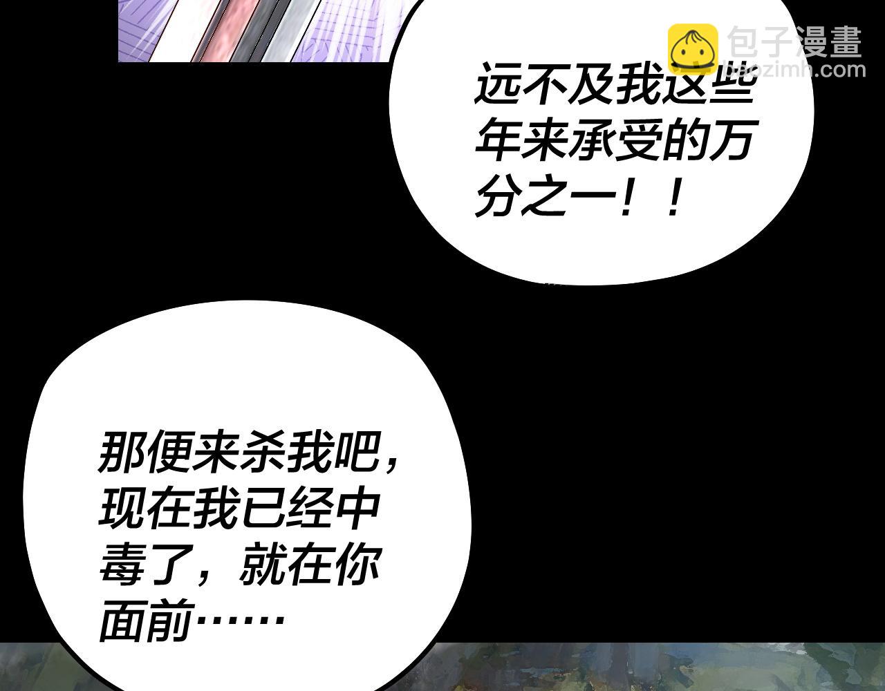 我！天命大反派（隔週雙更） - 第223話 吃雞(2/3) - 6