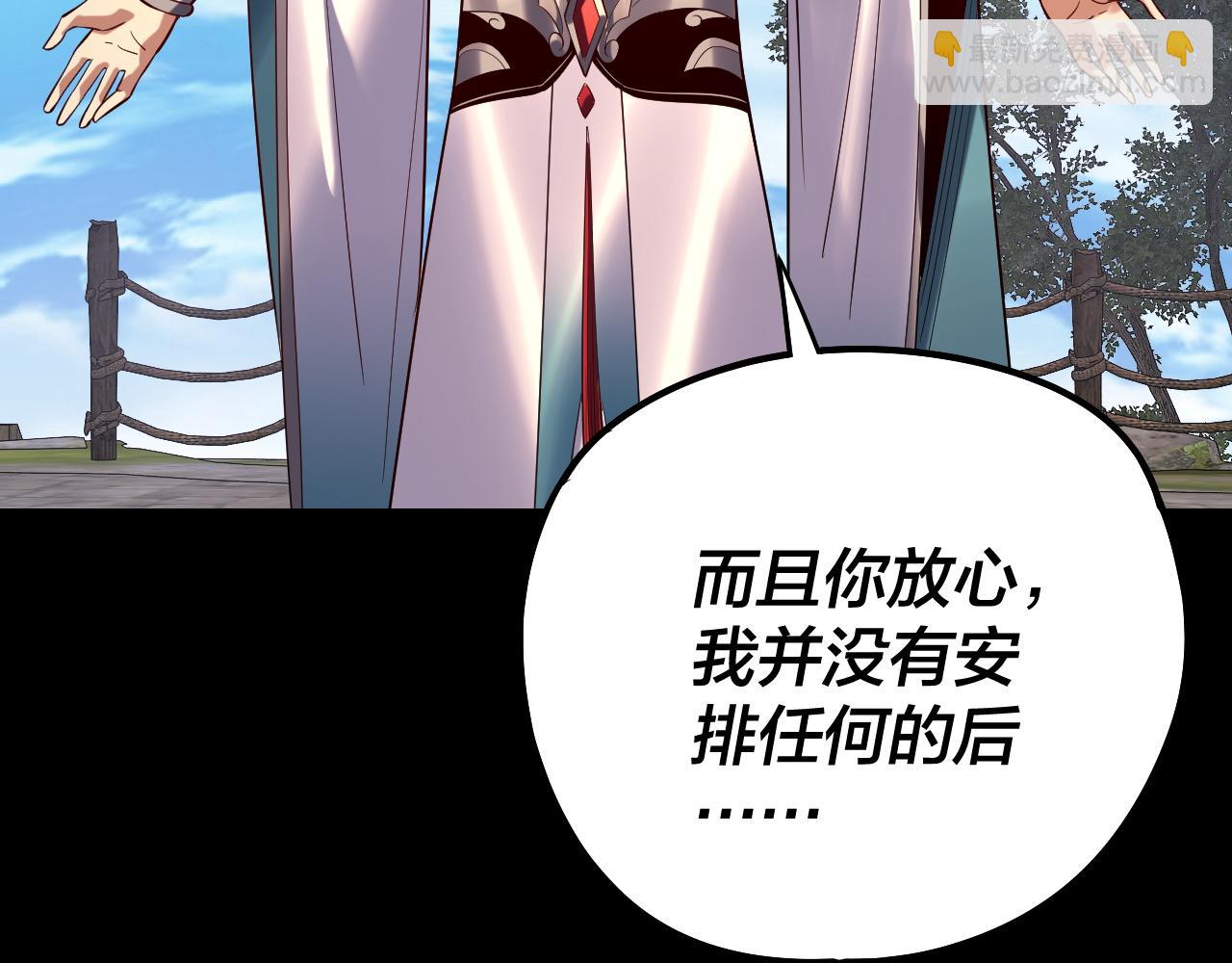 我！天命大反派（隔週雙更） - 第223話 吃雞(2/3) - 8