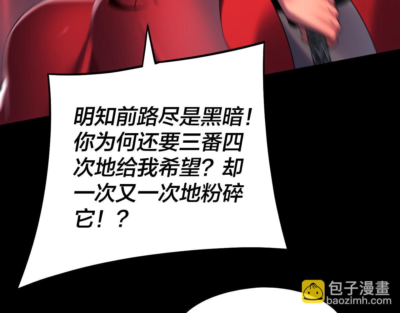 我！天命大反派（隔週雙更） - 第223話 吃雞(2/3) - 3