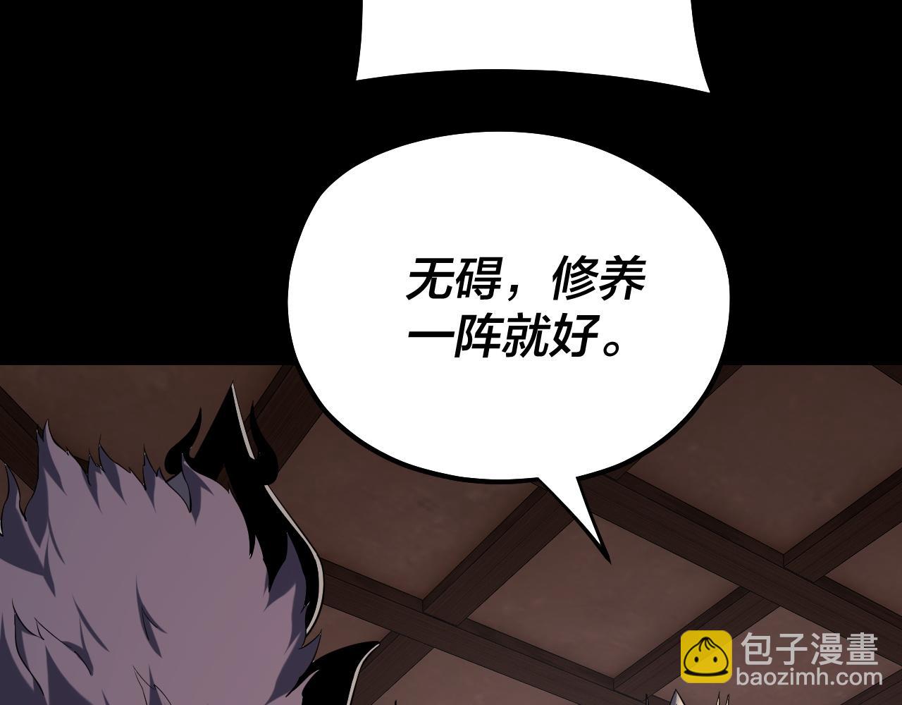 我！天命大反派（隔週雙更） - 第223話 吃雞(2/3) - 6