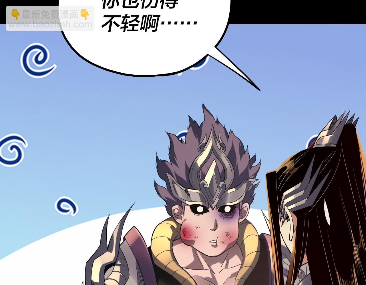 我！天命大反派（隔週雙更） - 第223話 吃雞(2/3) - 1