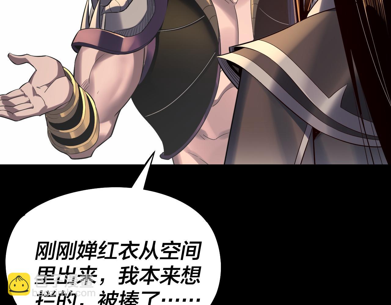 我！天命大反派（隔週雙更） - 第223話 吃雞(2/3) - 2