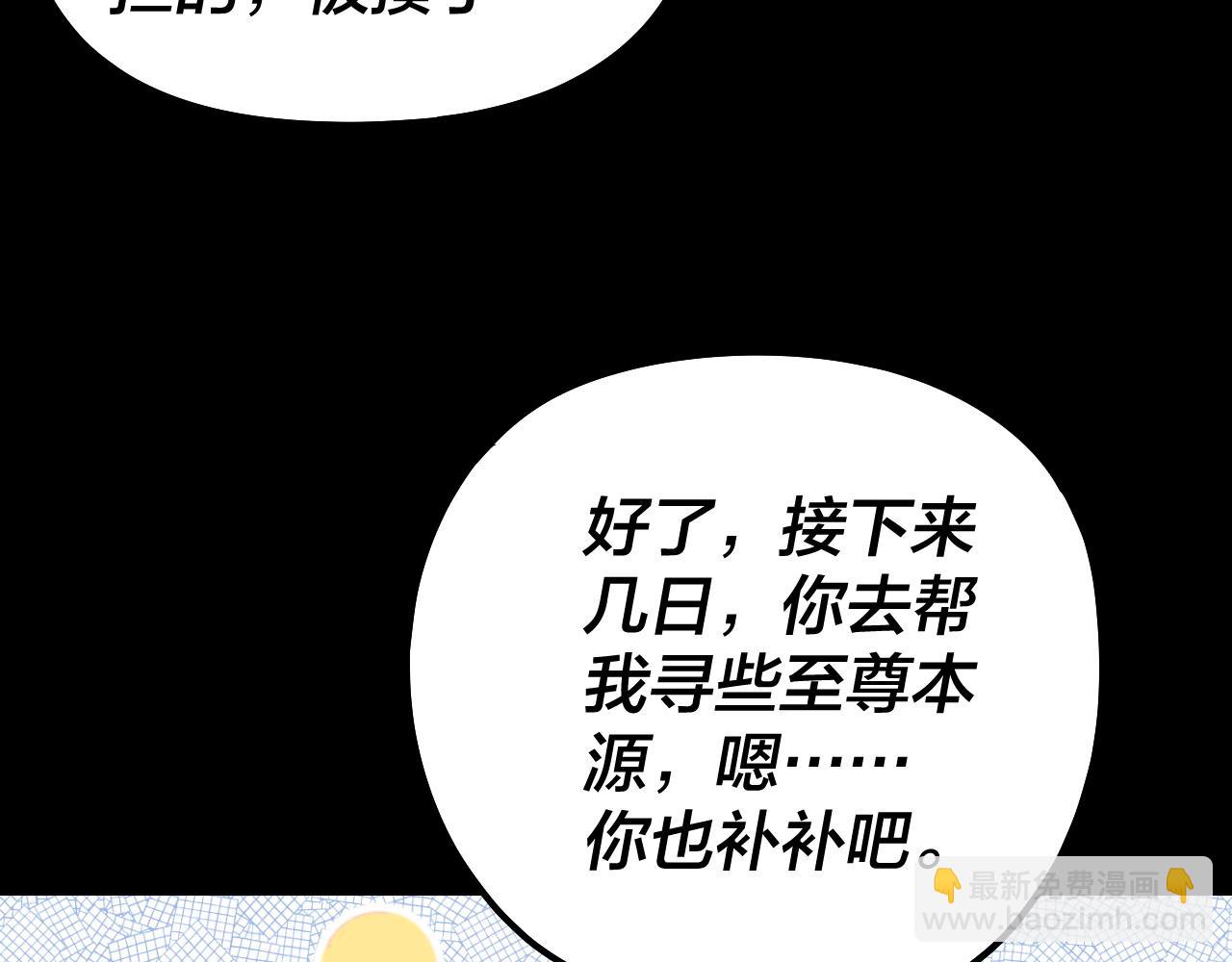 我！天命大反派（隔週雙更） - 第223話 吃雞(2/3) - 3