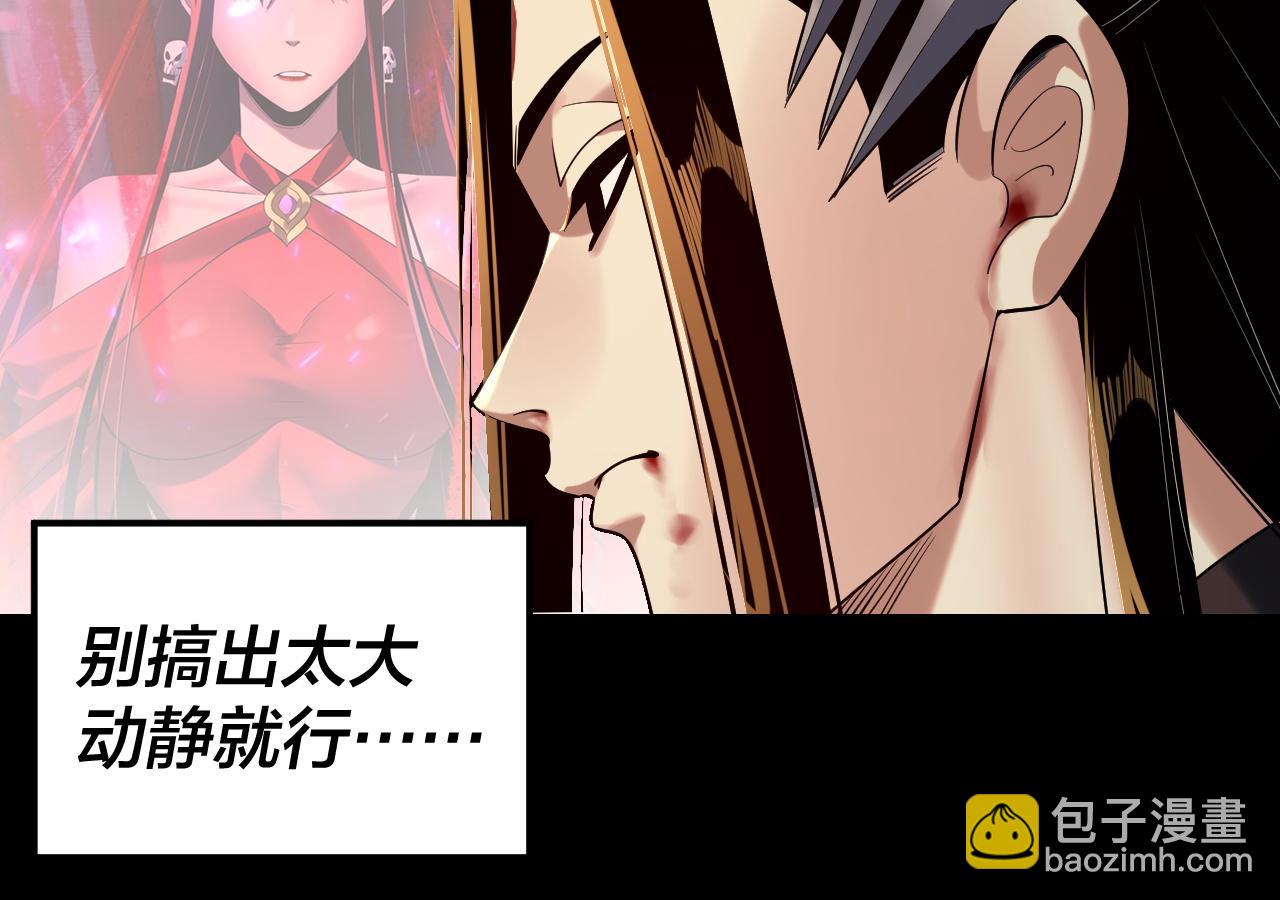 我！天命大反派（隔週雙更） - 第223話 吃雞(2/3) - 6