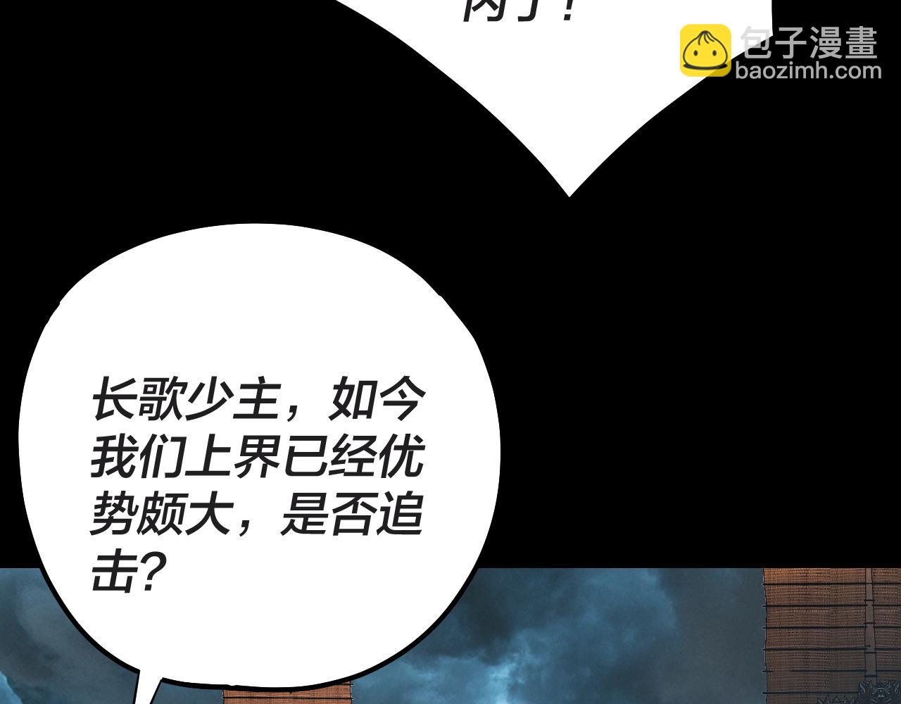 我！天命大反派（隔週雙更） - 第223話 吃雞(2/3) - 2