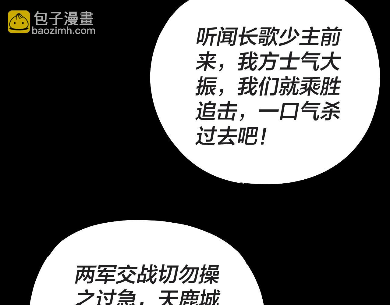 我！天命大反派（隔週雙更） - 第223話 吃雞(2/3) - 4