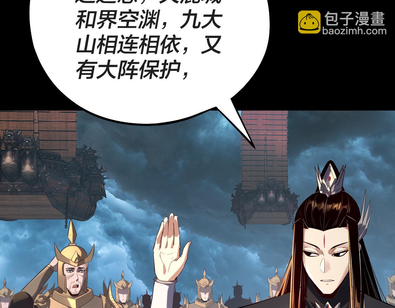 我！天命大反派（隔週雙更） - 第223話 吃雞(2/3) - 5