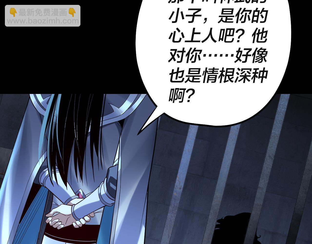 我！天命大反派（隔週雙更） - 第223話 吃雞(2/3) - 4