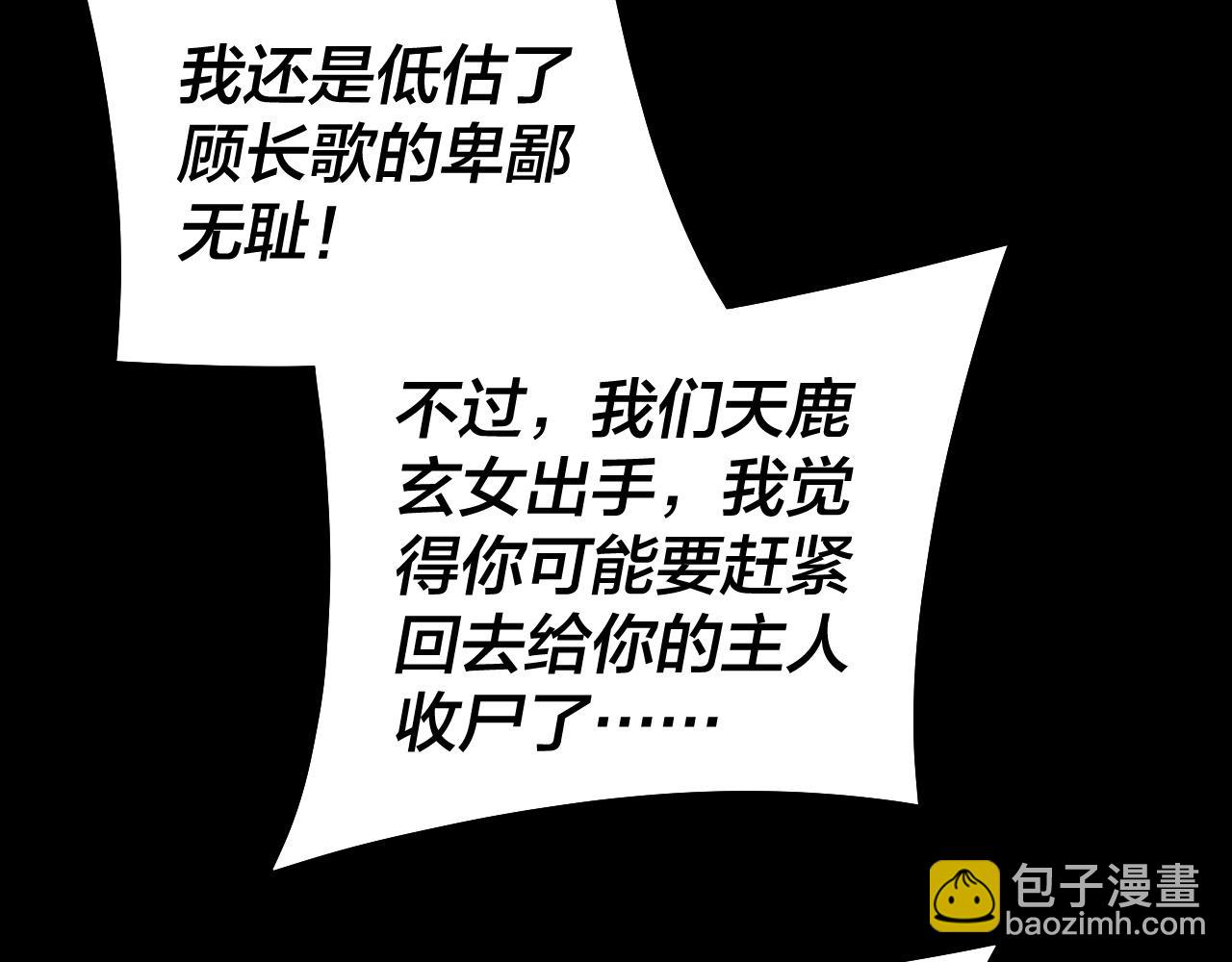 我！天命大反派（隔週雙更） - 第225話 識時務者(3/3) - 4