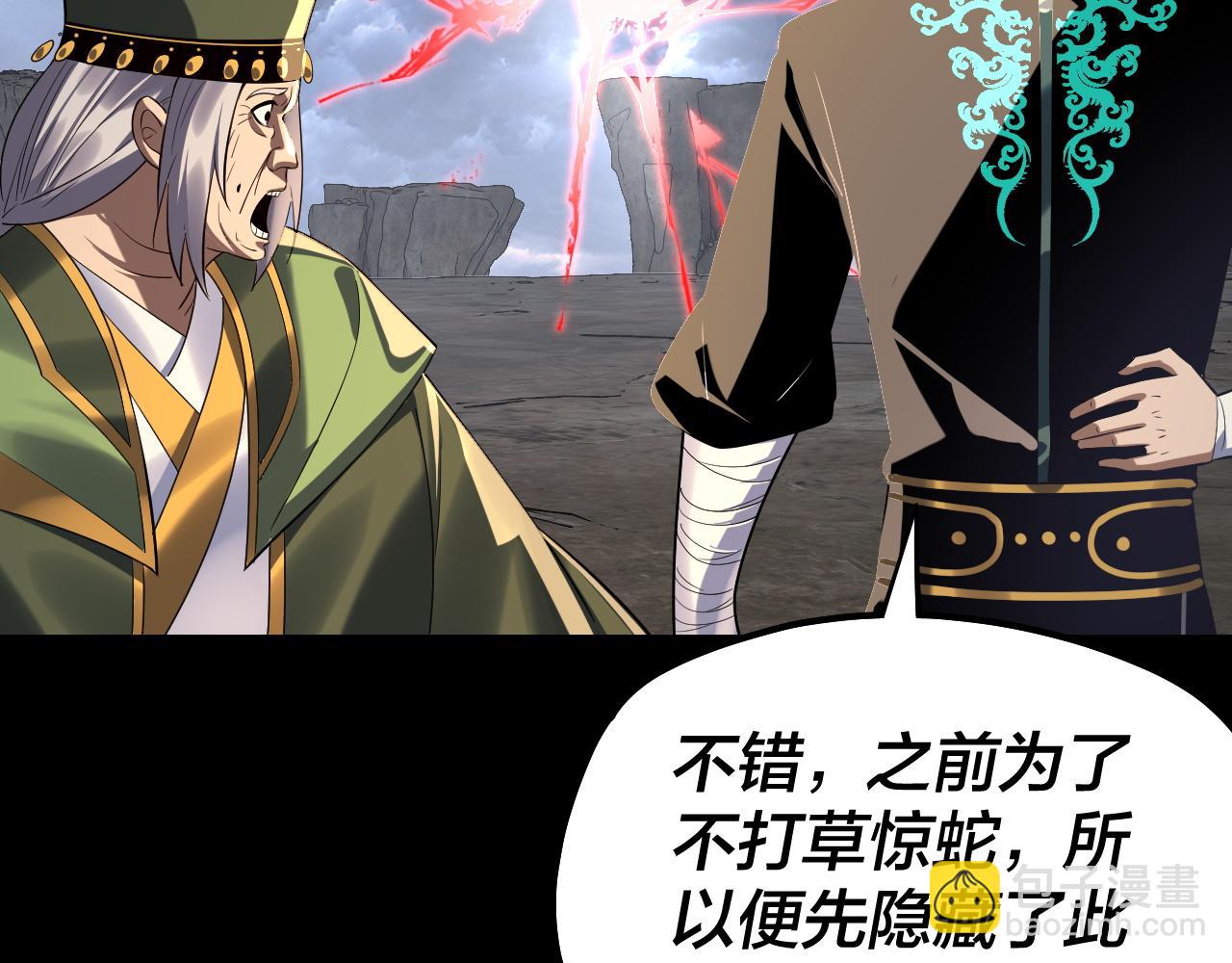 我！天命大反派（隔週雙更） - 第225話 識時務者(3/3) - 6