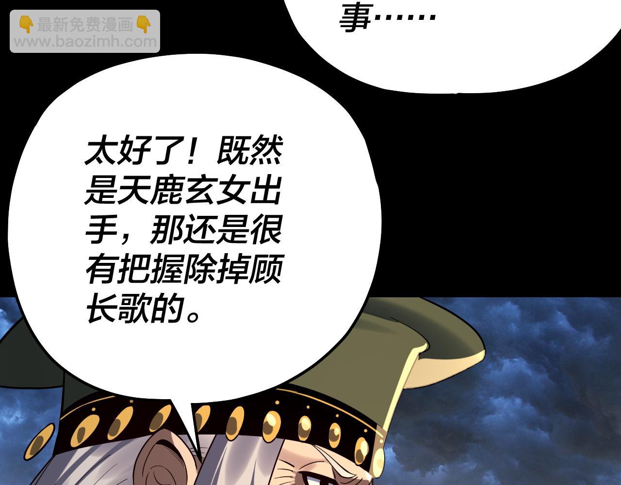 我！天命大反派（隔週雙更） - 第225話 識時務者(3/3) - 7