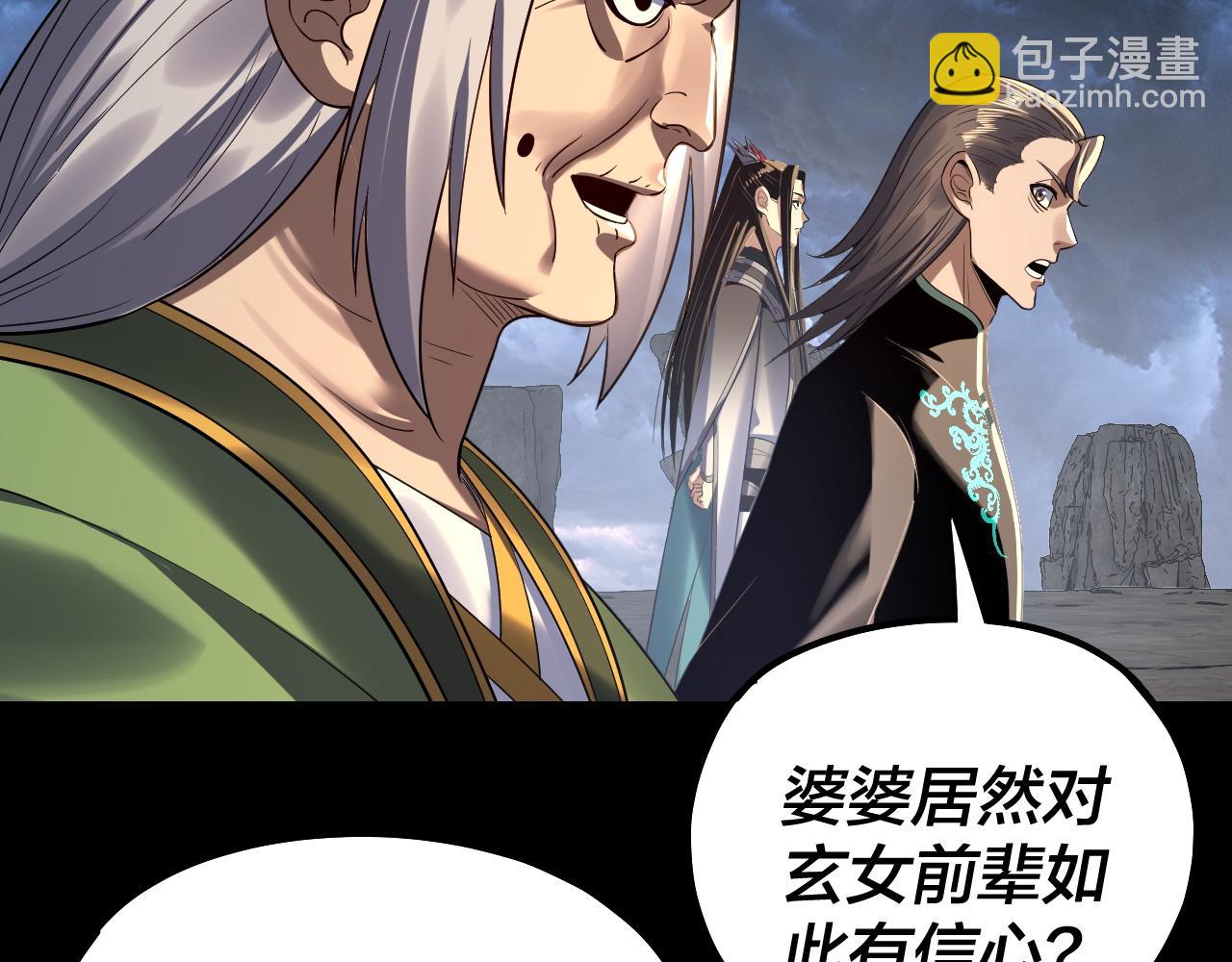 我！天命大反派（隔週雙更） - 第225話 識時務者(3/3) - 1