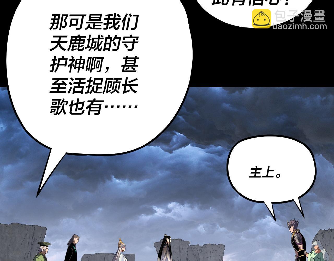 我！天命大反派（隔週雙更） - 第225話 識時務者(3/3) - 2