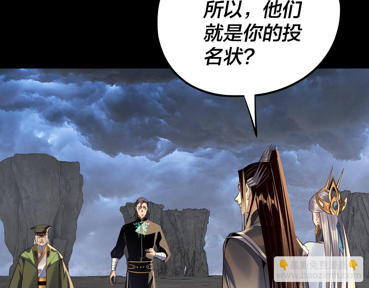 我！天命大反派（隔週雙更） - 第225話 識時務者(3/3) - 4