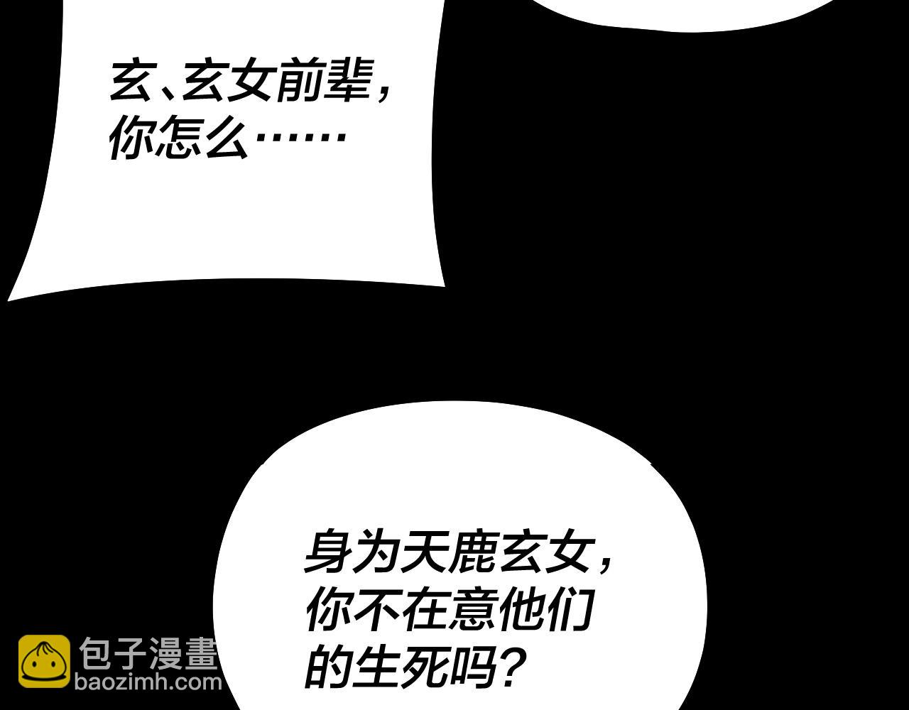 我！天命大反派（隔週雙更） - 第225話 識時務者(3/3) - 6