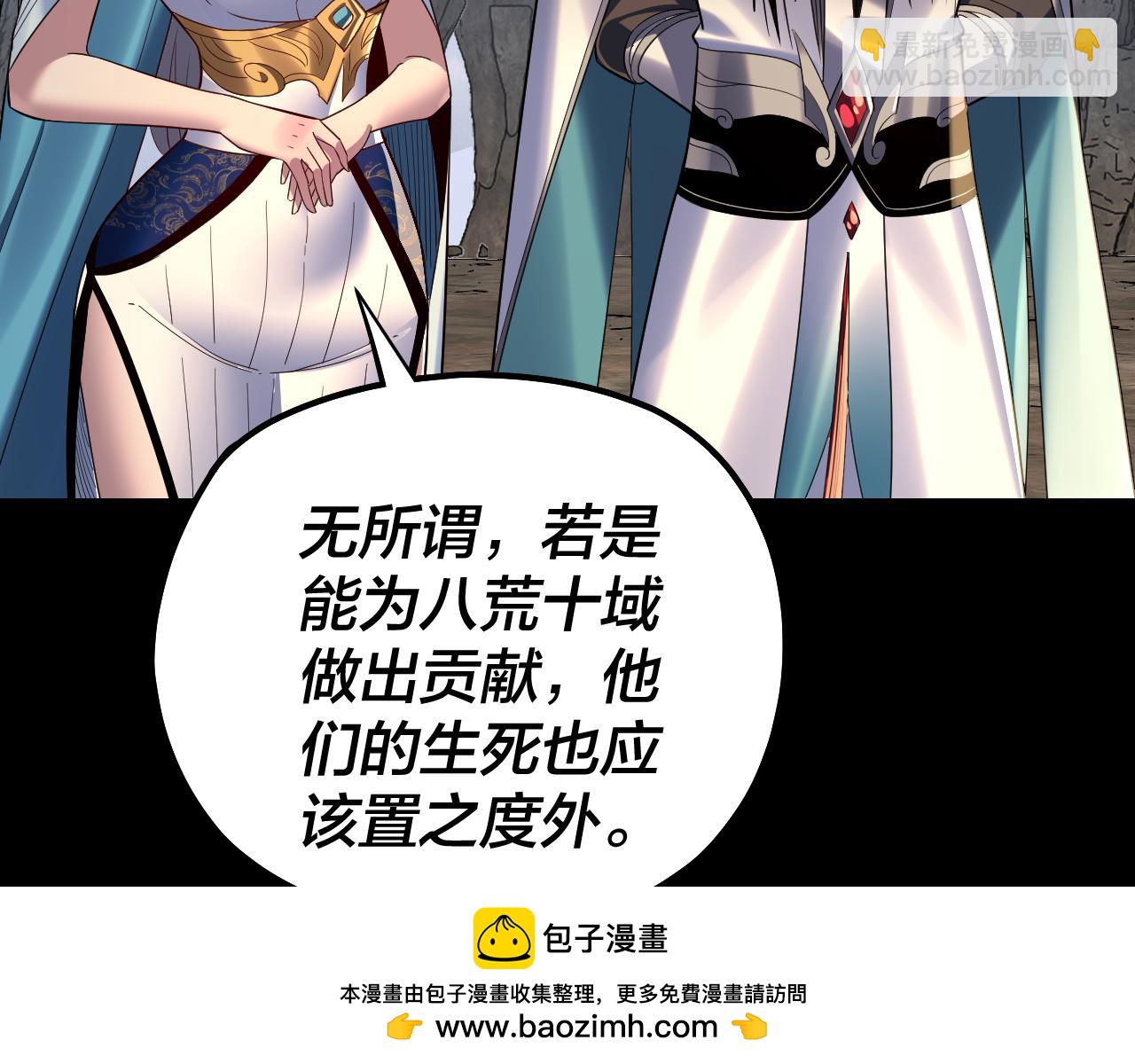 我！天命大反派（隔週雙更） - 第225話 識時務者(3/3) - 1